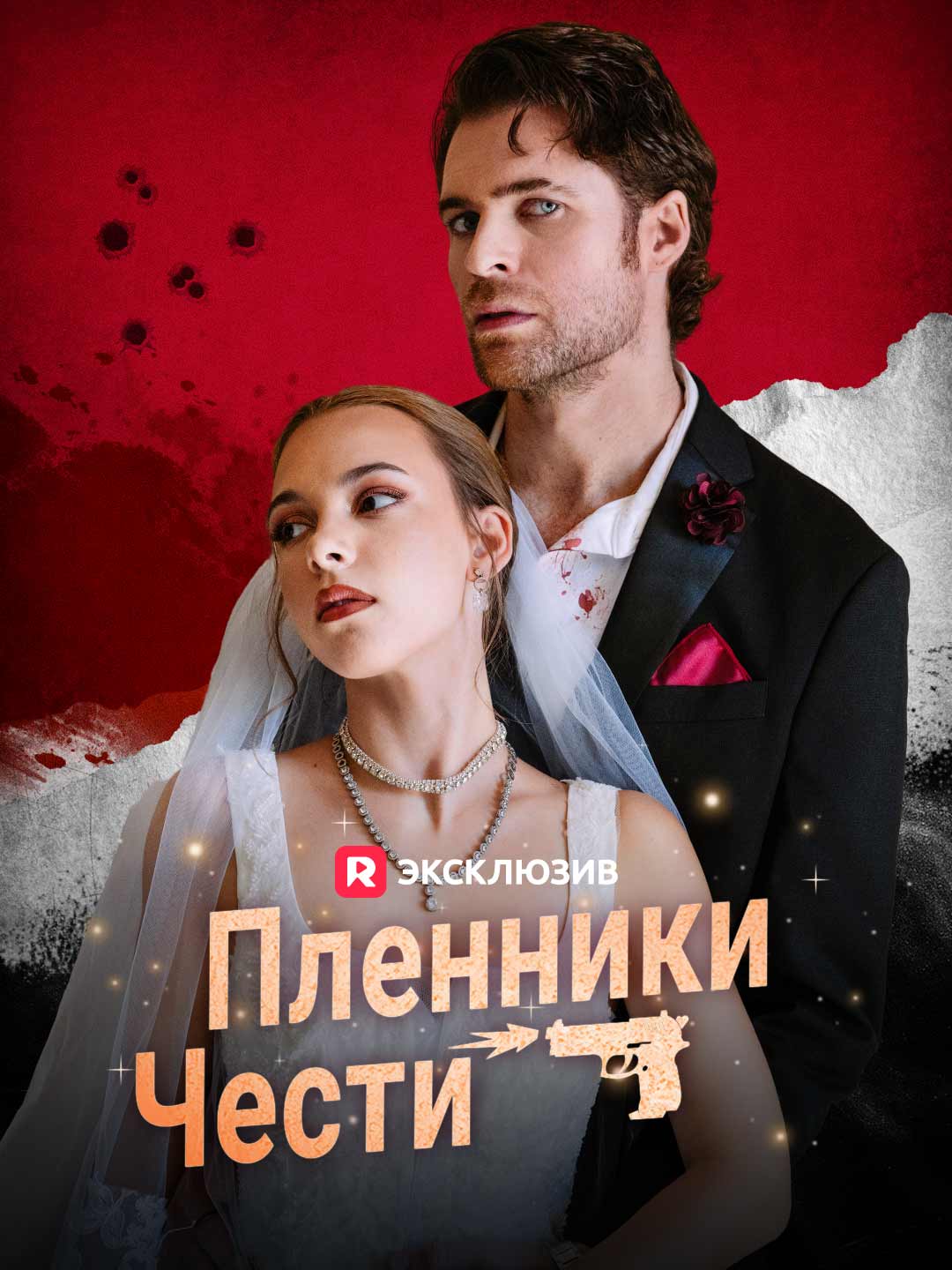 [Озвучка] Пленники чести