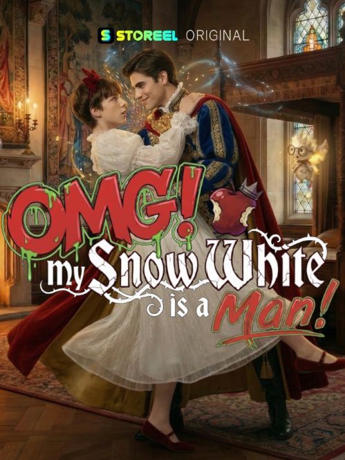 Mi Blancanieves es un hombre