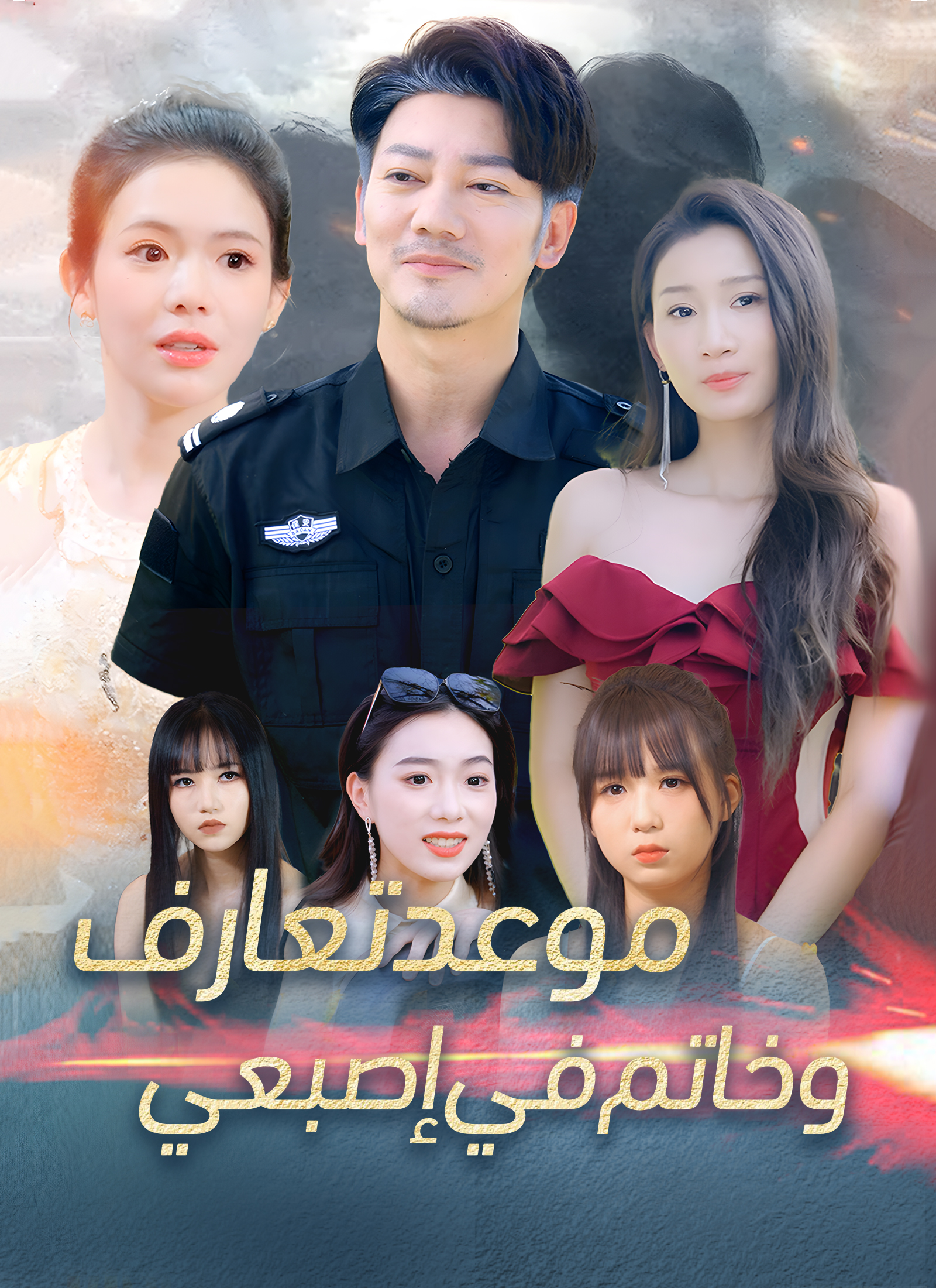 موعد تعارف، وخاتم في إصبعي