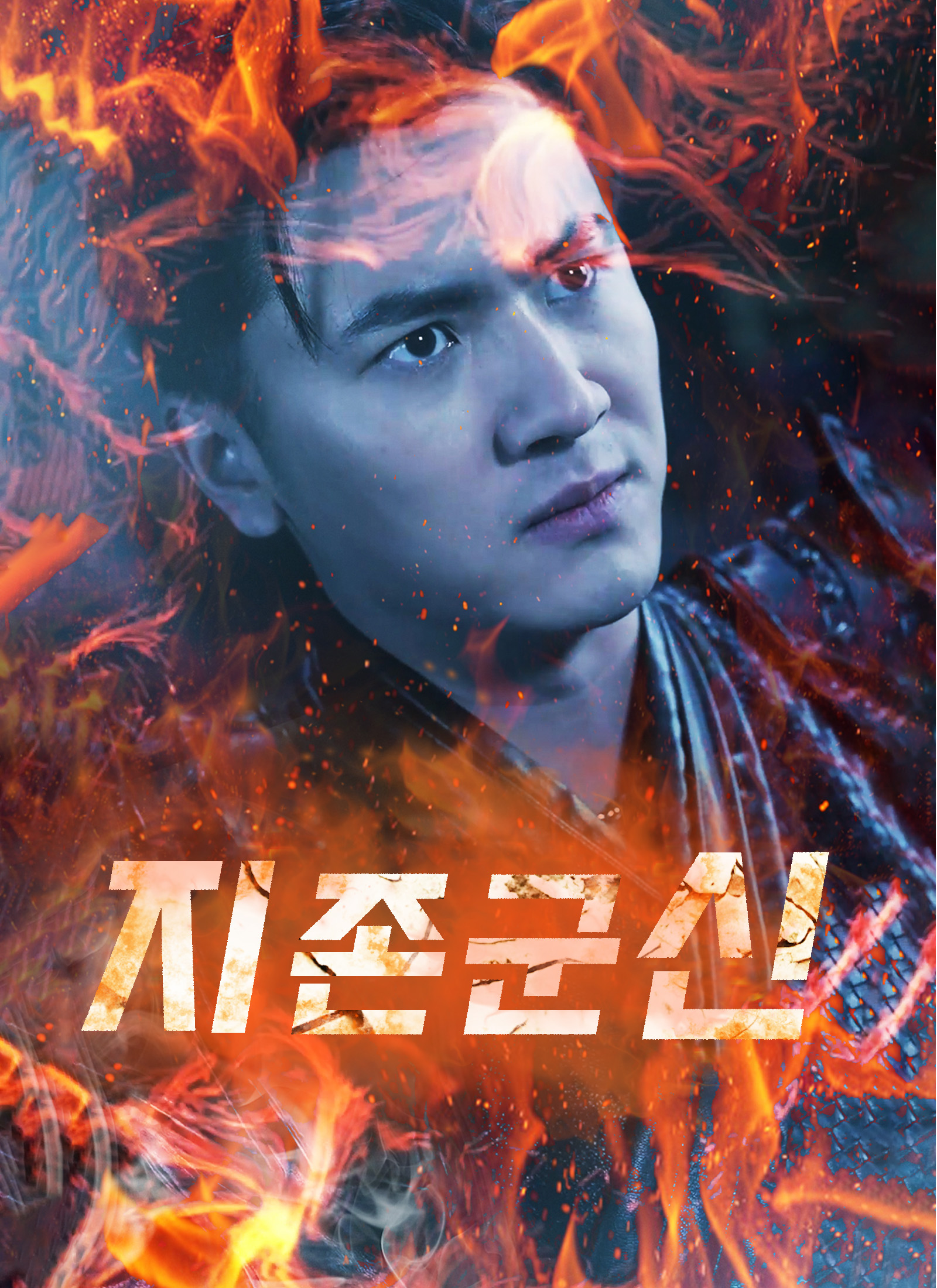 지존군신