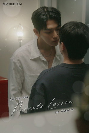 Private Lesson (2026)