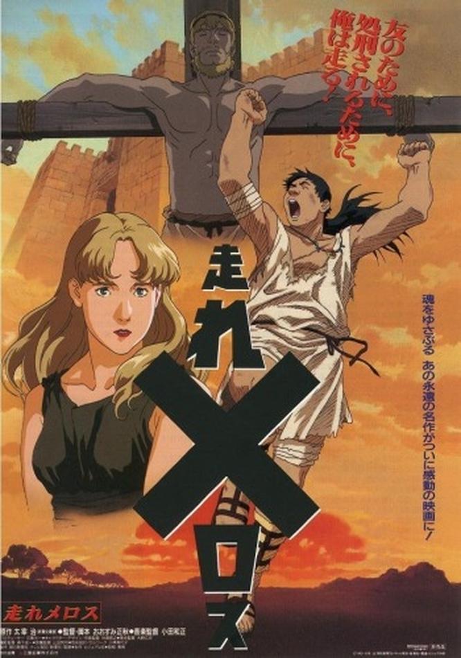 Run Melos! (1992)