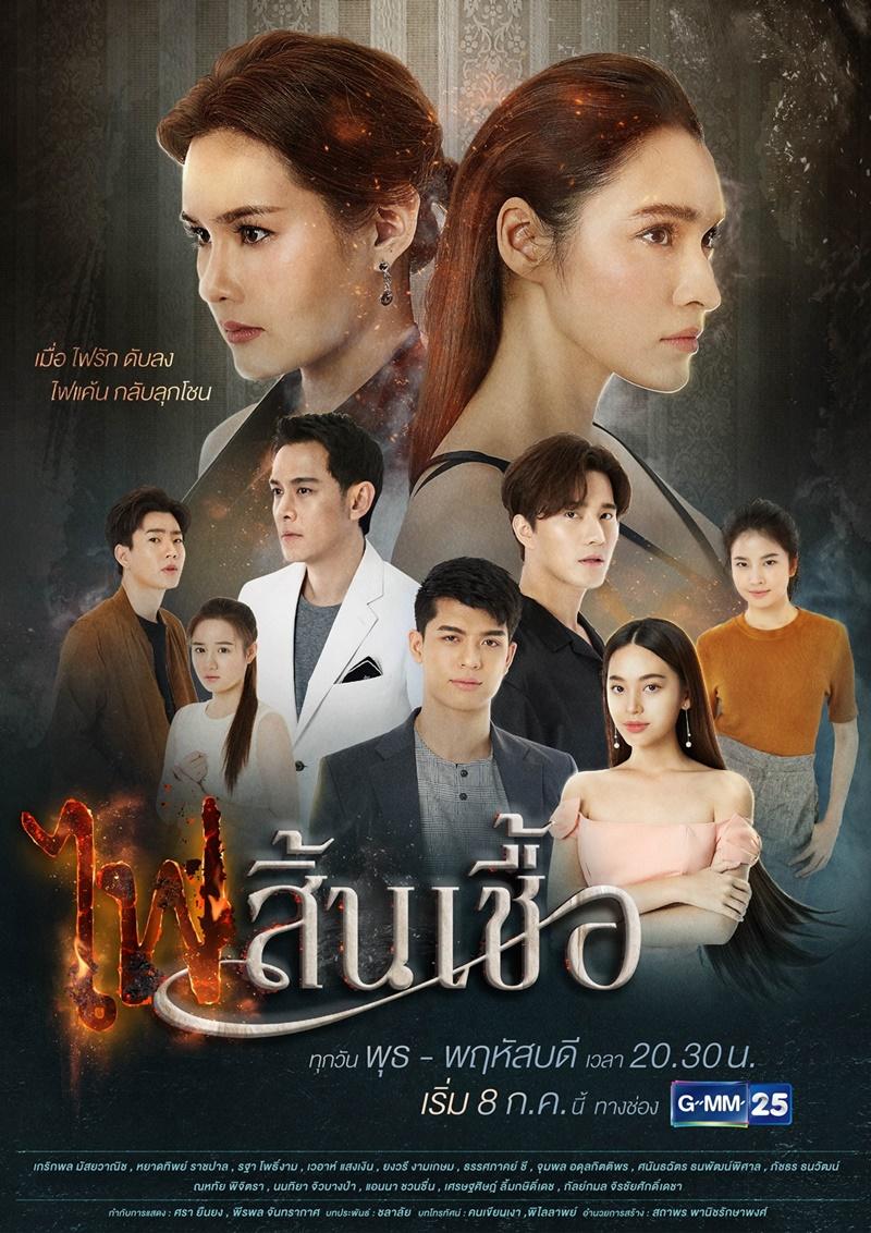 The Flame of Our Love (2020)