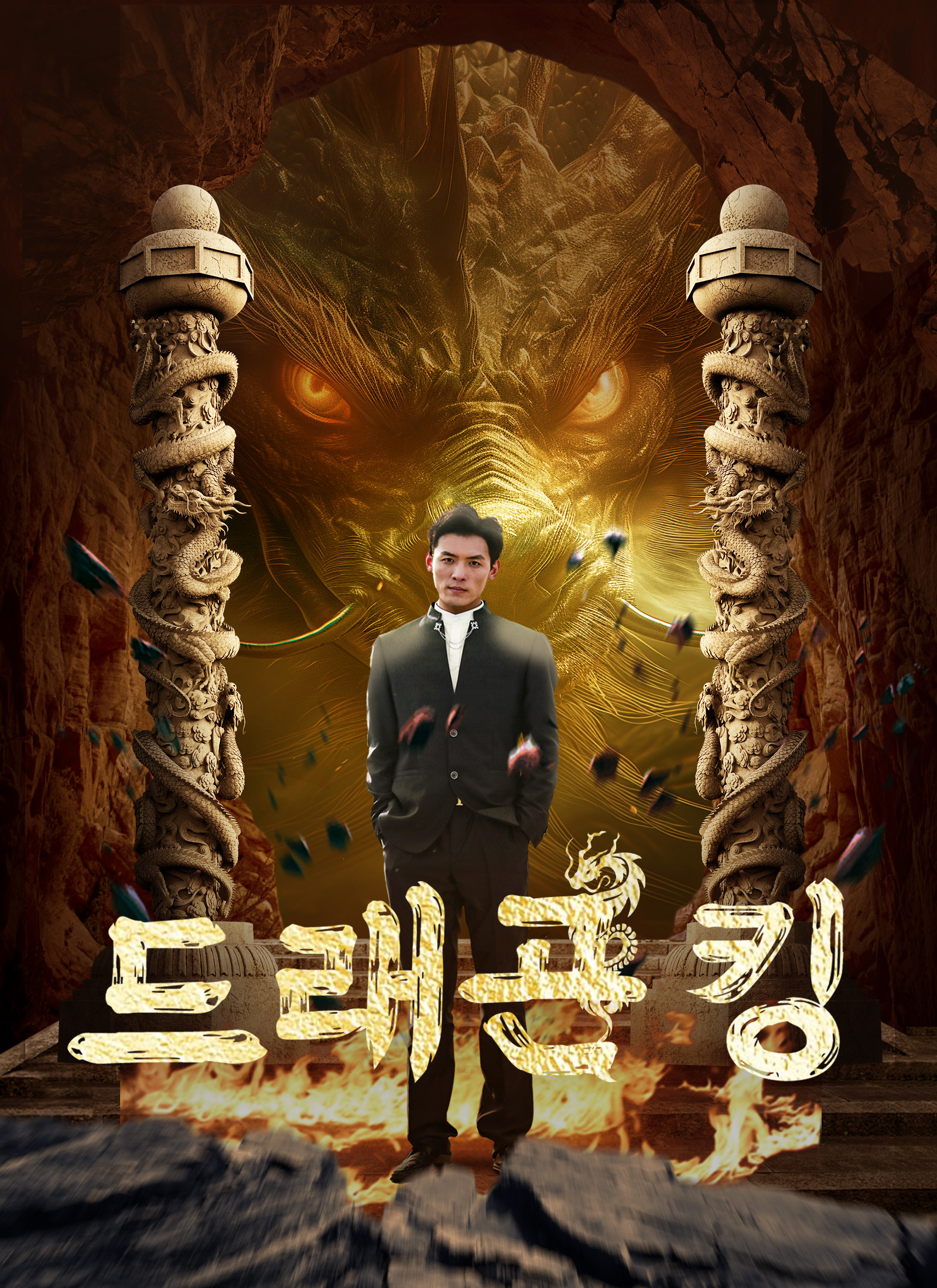 드래곤 킹