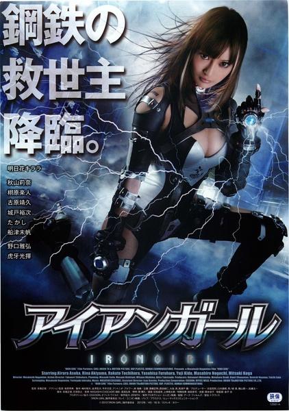 Iron Girl (2012)