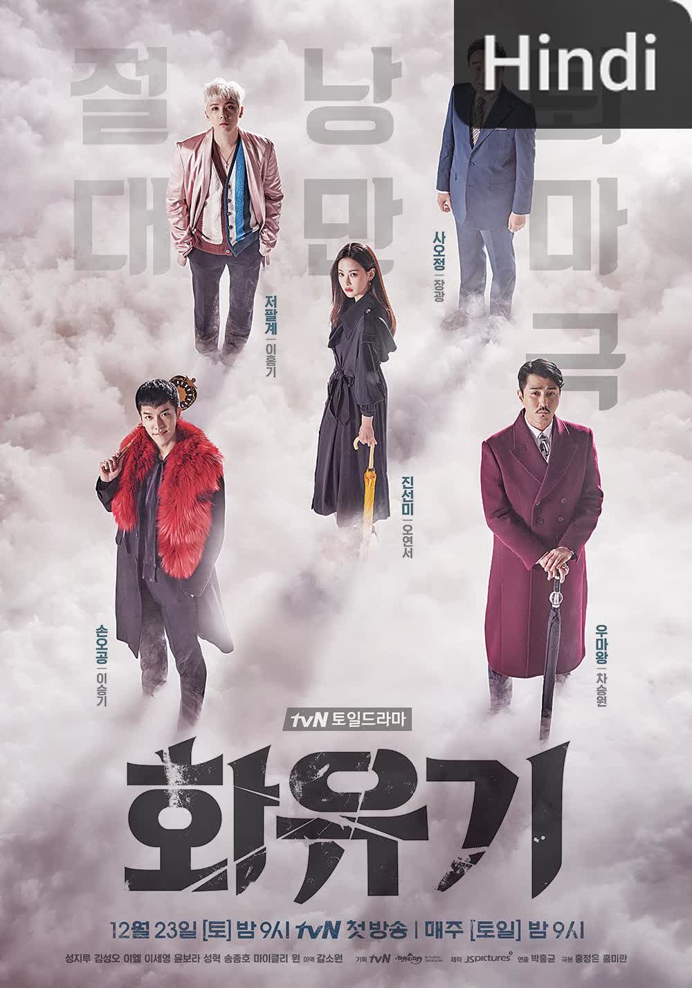 A Korean Odyssey [Hindi] (2019)