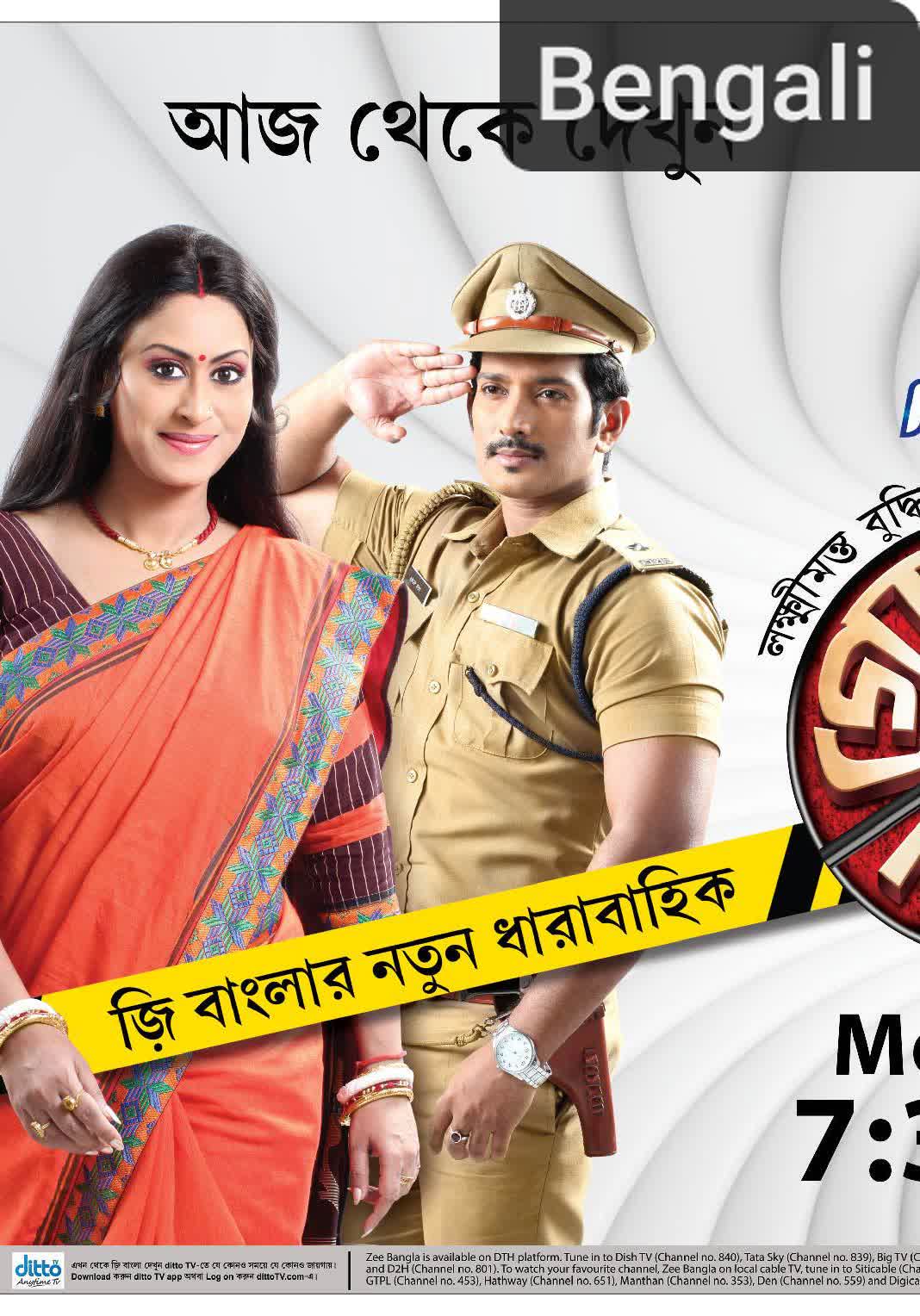 Goyenda Ginni [Bengali] (2015)