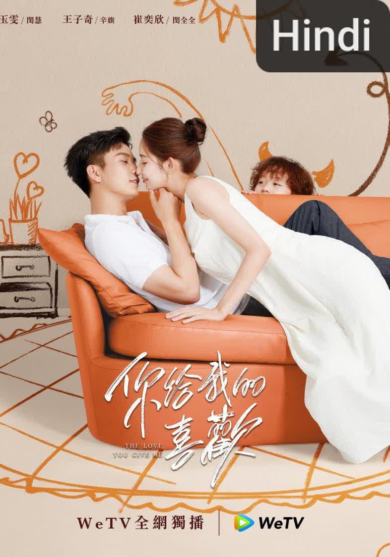 The Love You Give Me [Hindi] (2023)