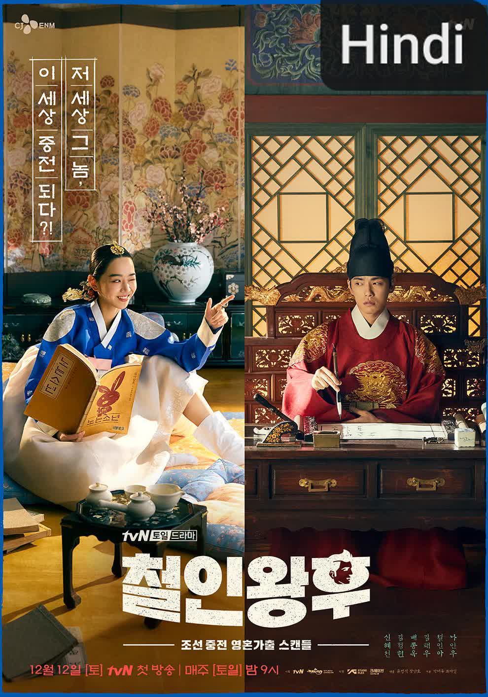 Mr. Queen [Hindi] (2022)