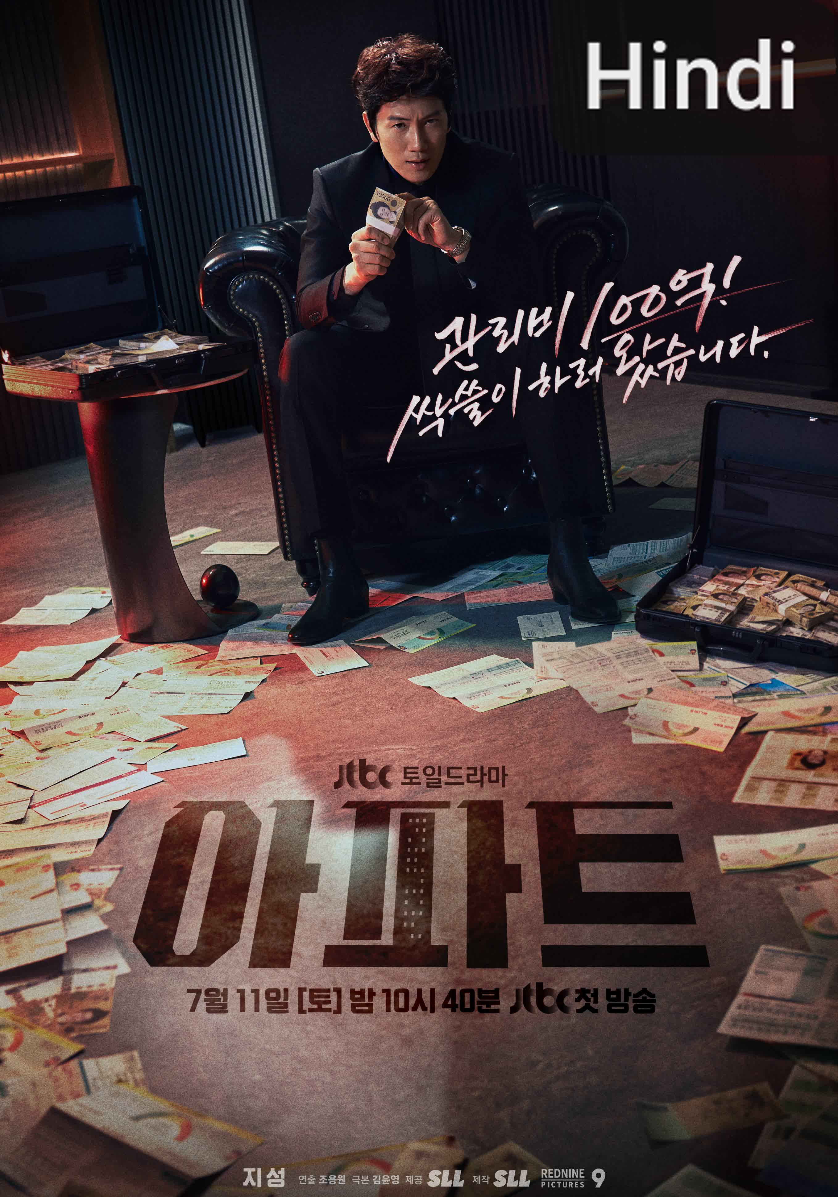 The Apartment Job [Hindi] (2026)