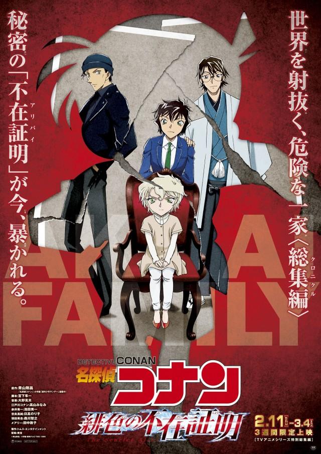 Detective Conan: The Scarlet Alibi (2021)
