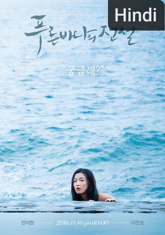 Legend of the Blue Sea [Hindi] (2016)
