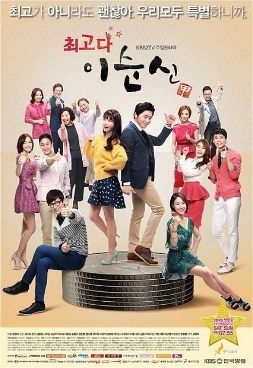 You Are the Best! (2013)