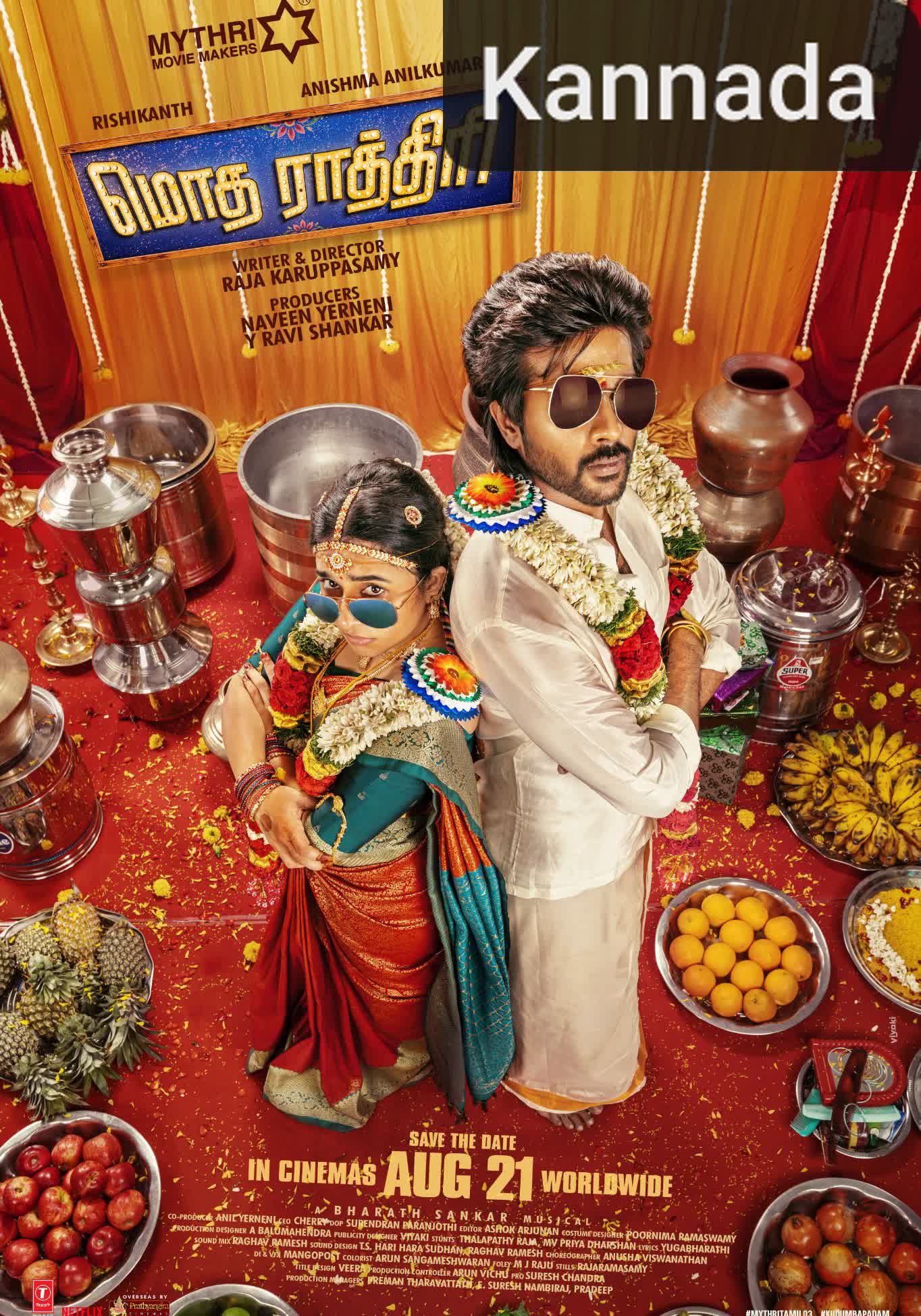 Modha Rathiri [Kannada] (2026)