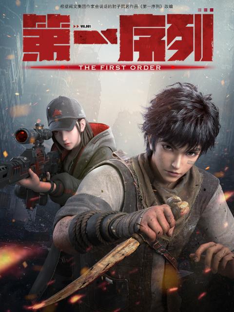 The First Order [Indonesian] (2023)
