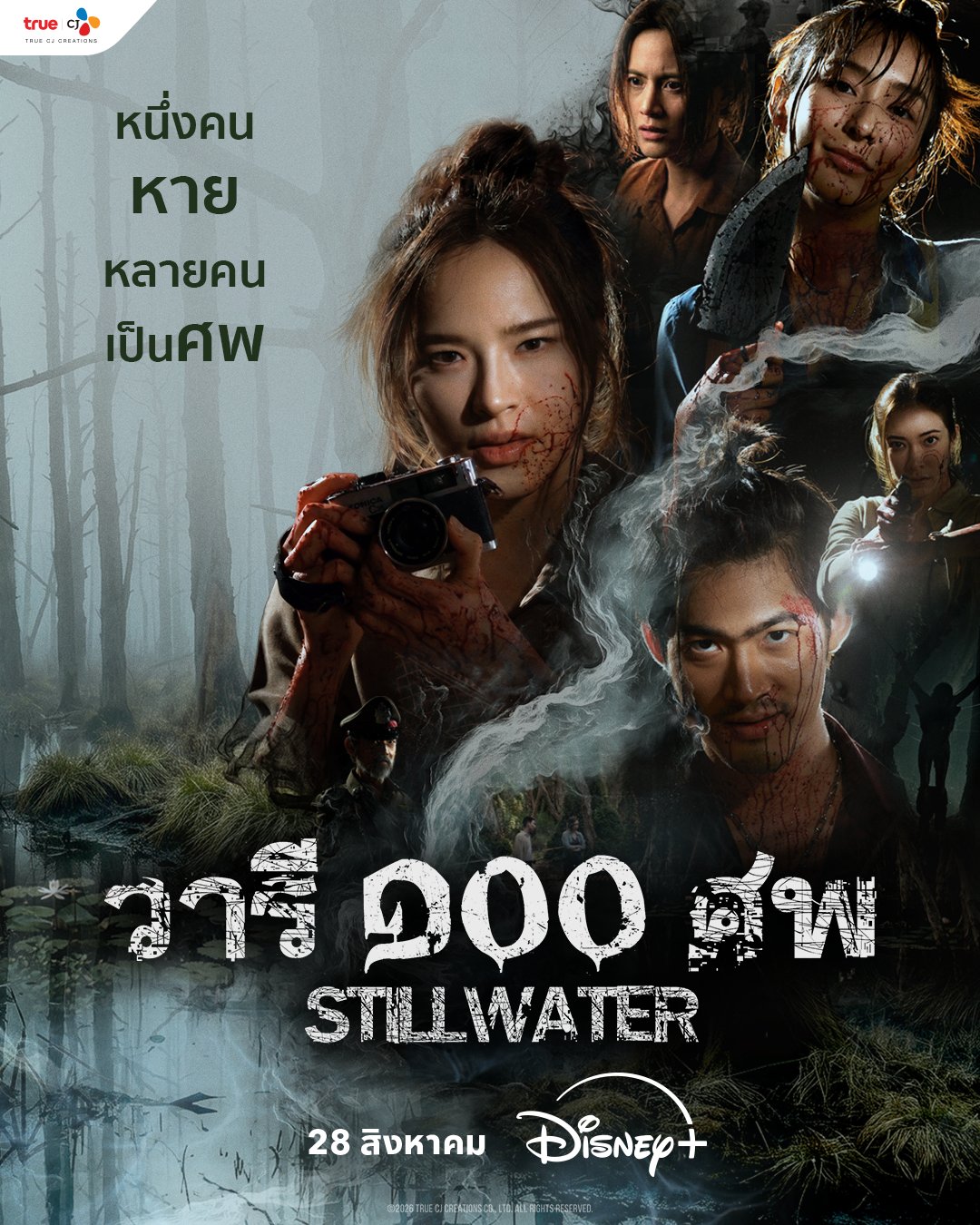 Still Water (2026)