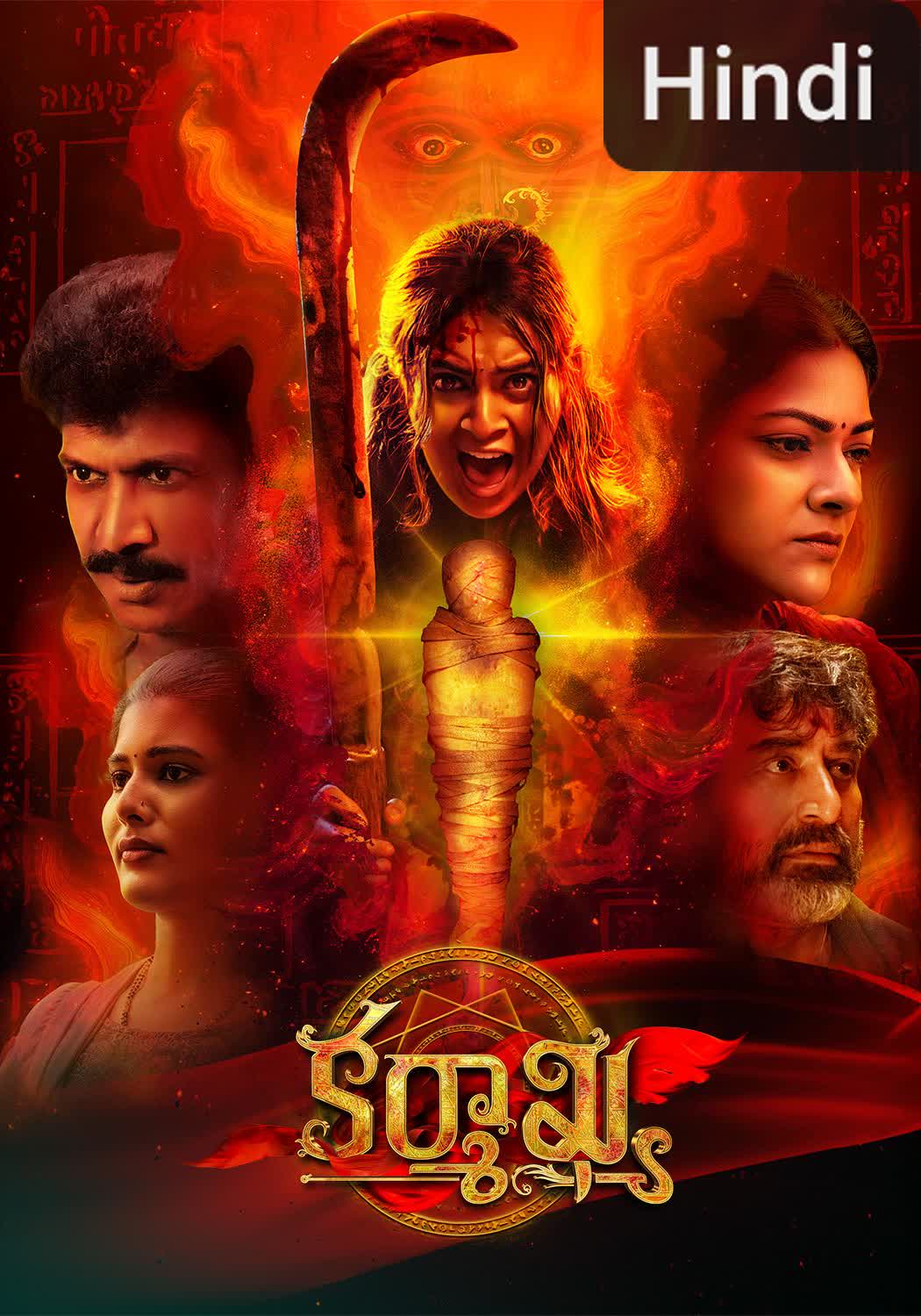 Karmakhya [Hindi] (2026)