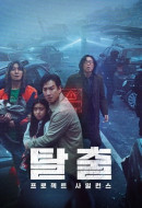 Project Silence (2024)
