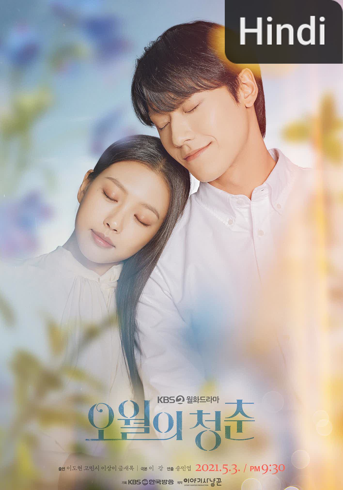 Youth of May [Hindi] (2021)