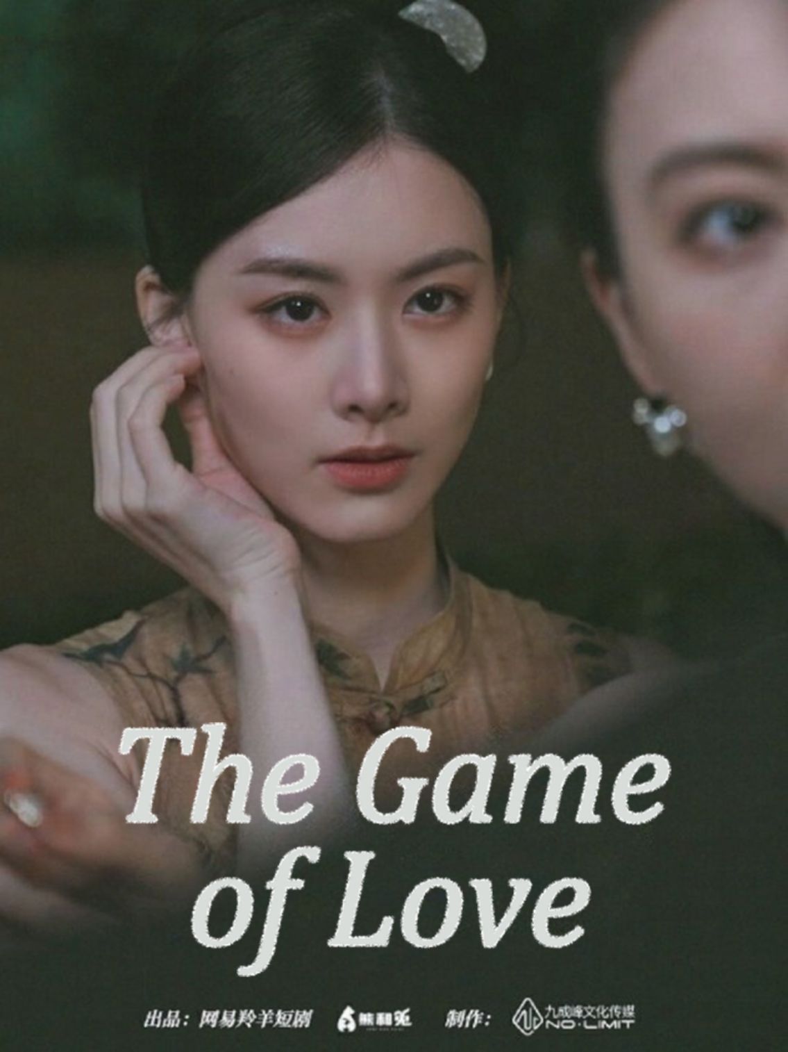 The Game of Love (2020)
