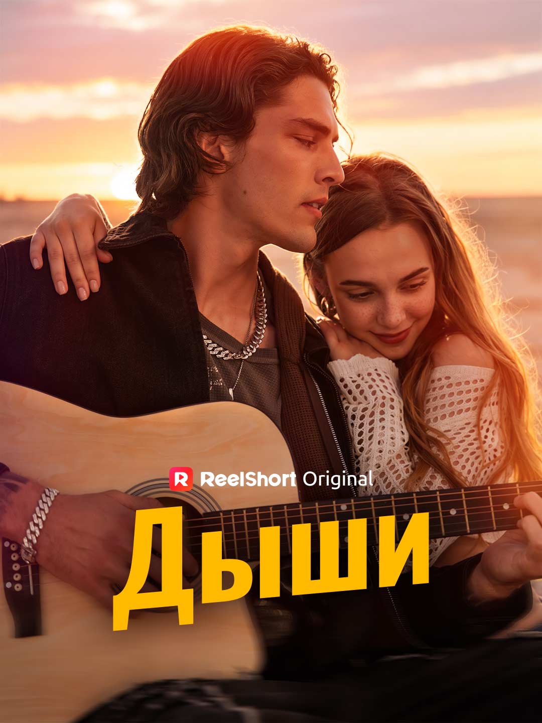 (Dubbing) Дыши