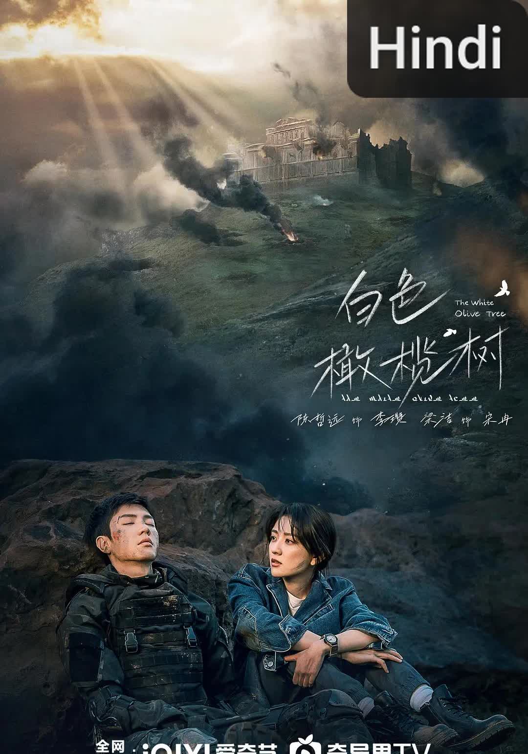 The White Olive Tree [Hindi] (2025)