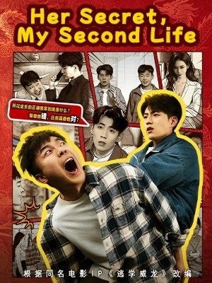 Her Secret, My Second Life