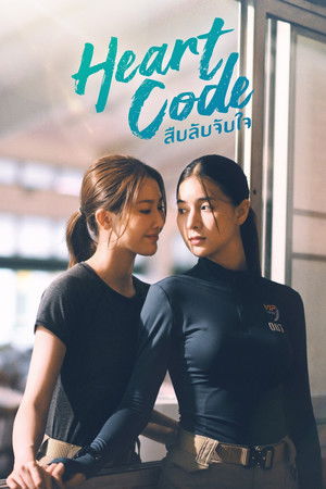 Heart Code (2026)