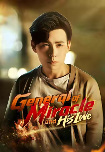 General of Miracle and His Love
