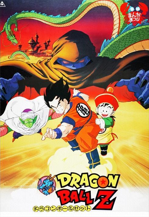 Dragon Ball Z: Dead Zone [English] (1989)